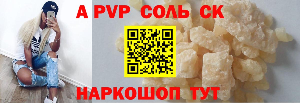 Серпухов  Alpha-PVP кристаллы  Alfa_PVP  Вход с VPN  APVP крисы CK 