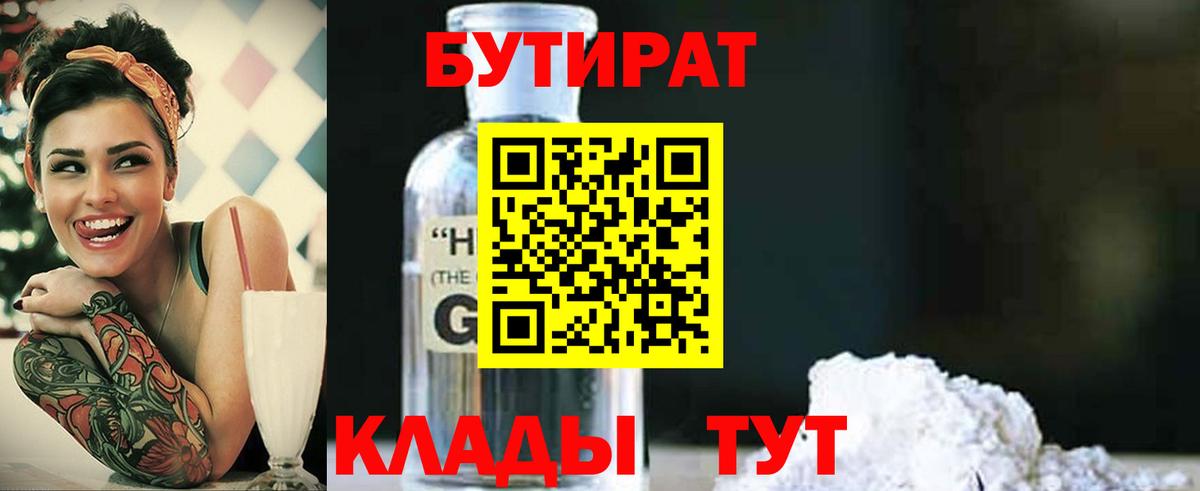 Серпухов  БУТИРАТ жидкий экстази  БУТИРАТ  Вход с VPN 