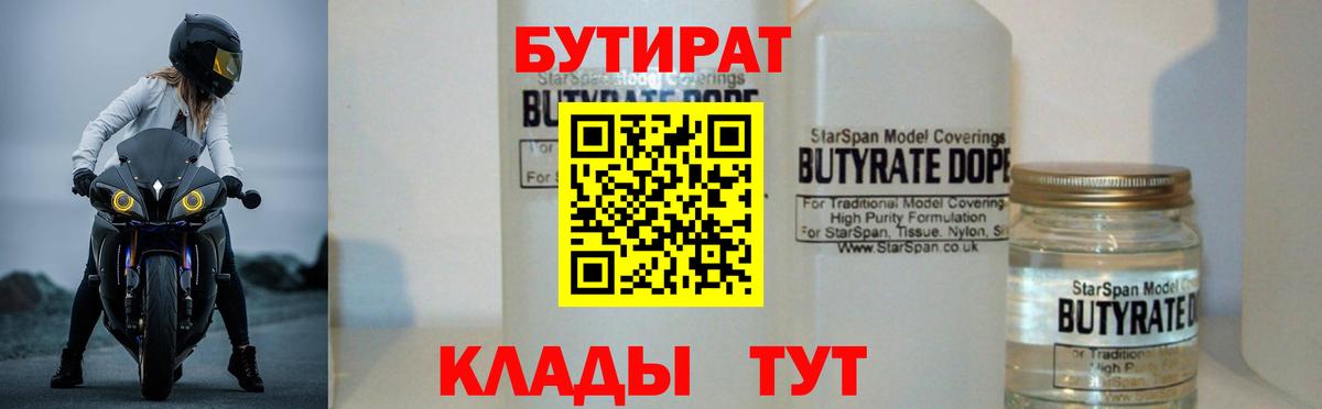 Бутират BDO 33% Серпухов