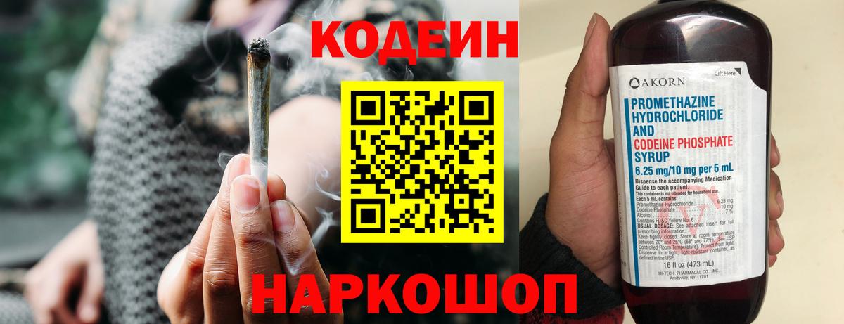 Кодеин напиток Lean (лин)  Вход с VPN  Кодеин напиток Lean (лин)  Серпухов 