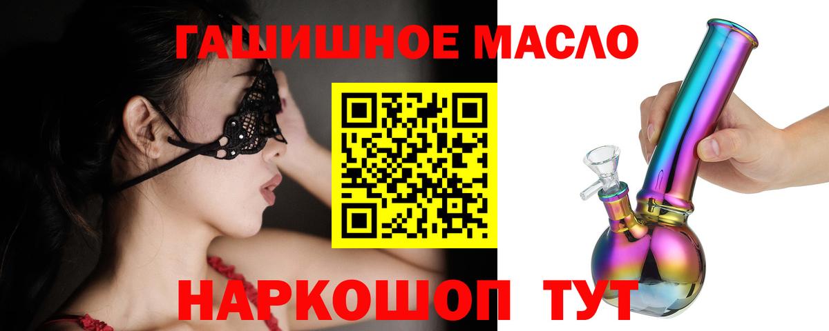 ТГК гашишное масло Серпухов